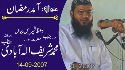 Amad Ramzan by Molana Muhammad Sharif Elahabadi - Elahabad - Dailymotion