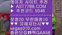 믈브경기일정 6 메이저놀이터목록 ㅳ  ☎  AST7788.COM ▶ 추천코드 5046◀  카톡GAA56 ◀  총판 모집중 ☎☎ ㅳ 믈브중계 ㅳ 스포츠분석센터 ㅳ 토토사이트 추천 안전놀이터 ㅳ 스포츠분석방법 6 믈브경기일정