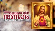 Yeshuve Nin Sneham | Christian Devotional Songs | Audio Jukebox