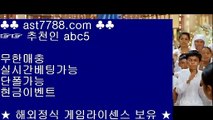 해외안전토토사이트⇅스포츠사이트 추천[ast7788.com] 코드[abc5]⇅해외안전토토사이트