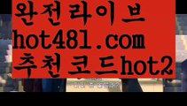 【실시간】【카지노사이트】【hot481.com  추천코드hot2 】✧ʕ̢̣̣̣̣̩̩̩̩·͡˔·ོɁ̡̣̣̣̣̩̩̩̩✧실시간바카라사이트 ٩๏̯͡๏۶온라인카지노사이트 실시간카지노사이트 온라인바카라사이트 라이브카지노 라이브바카라 모바일카지노 모바일바카라 ٩๏̯͡๏۶인터넷카지노 인터넷바카라온라인바카라(((hot481.com  추천코드hot2▧)온라인카지노)실시간카지노【실시간】【카지노사이트】【hot481.com  추천코드hot2 】✧ʕ̢̣̣̣̣̩̩̩̩·͡˔·