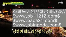 오바마카지노♨♨♨모바일바카라√√√핸드폰바카라√baca21.com√√골드카지노√√√바카라마틴√√√바카라루틴√√√바카라시스템√√√카지노추천√√√바카라추천√√√마닐라카지노추천√√√♨♨♨오바마카지노