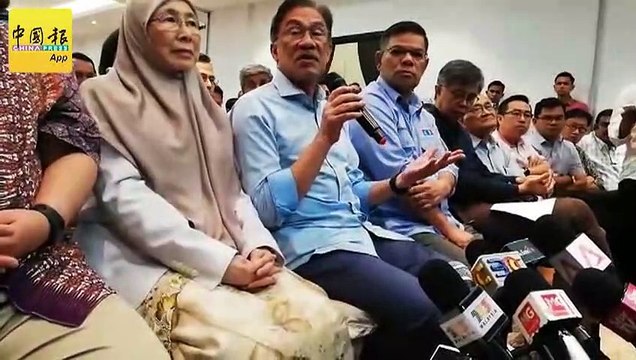 获全国120领袖力挺 安华：我与阿兹敏仍同一团队