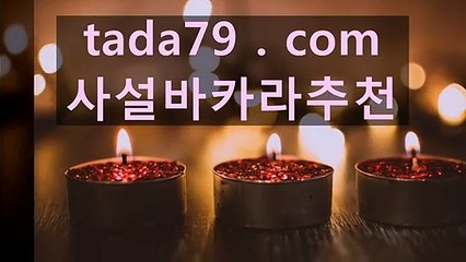 へよ 안전공원 안전사설토토사이트추천◈∽◈Tada79、CoM◈∽◈ 스포츠토토사이트
