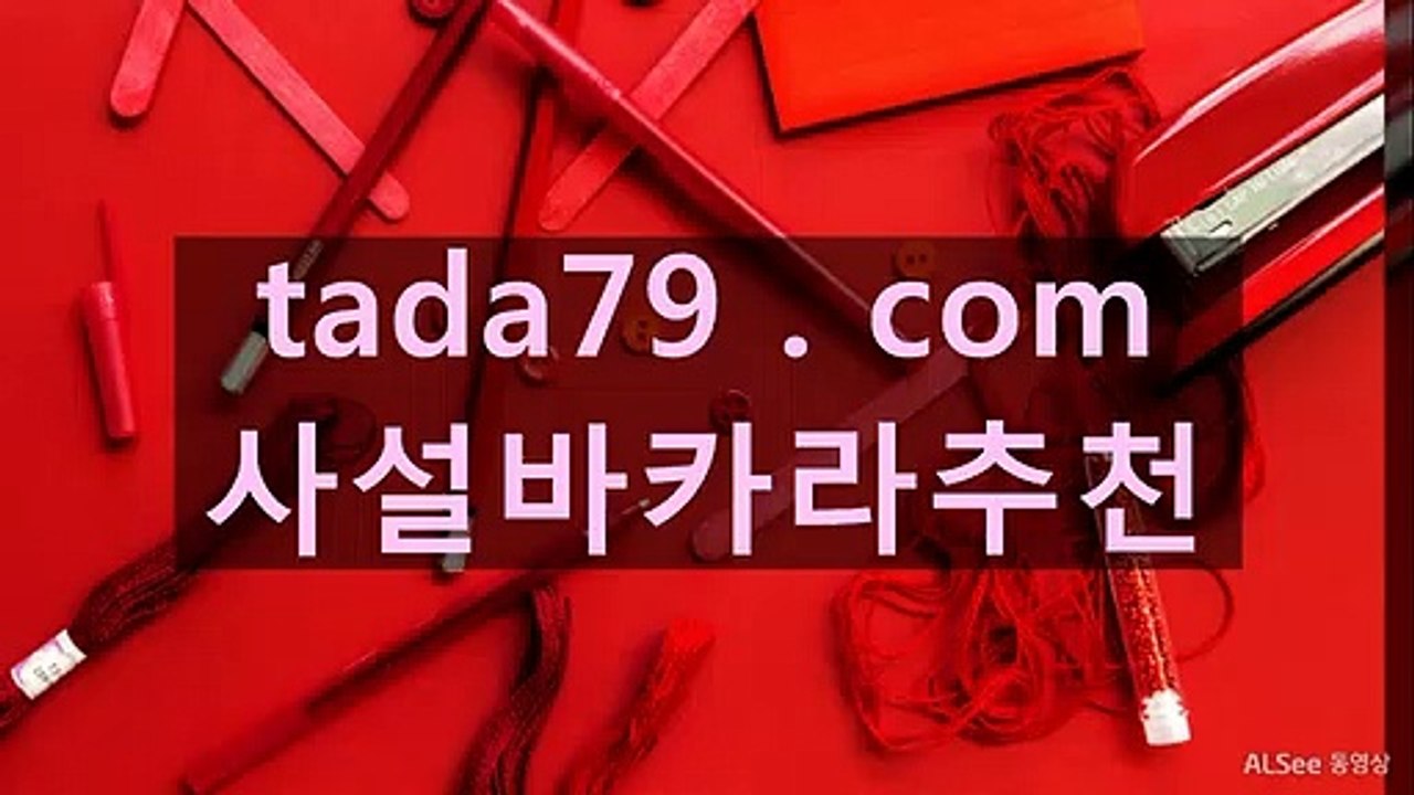 ケョ  토토사이트먹튀 안전토토사이트♥∞◈Tada79、CoM◈∞♥토토사이트검증   토토사이트먹튀 안전토토사이트♥∞◈Tada79、CoM◈∞♥토토사이트검증