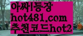 【실시간】【더킹카지노】온라인바카라사이트{すす hot481.com  추천코드hot2 すす}}온라인카지노사이트【실시간】【더킹카지노】