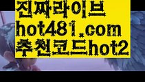 ||카지노최강||【 hot481.com】 ⋟【추천코드hot2】해외바카라사이트-か {{{ hot481 추천코드hot2 }}}かか해외카지노사이트||카지노최강||【 hot481.com】 ⋟【추천코드hot2】