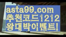 【비트코인게임】†【 asta99.com】 ᗔ【추천코드1212】ᗕ ༼·͡ᴥ·༽네임드파워볼【asta99.com 추천인1212】네임드파워볼【비트코인게임】†【 asta99.com】 ᗔ【추천코드1212】ᗕ ༼·͡ᴥ·༽