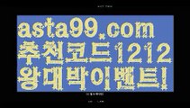 【밸런스온라인작업】†【 asta99.com】 ᗔ【추천코드1212】ᗕ ༼·͡ᴥ·༽네임드파워볼【asta99.com 추천인1212】네임드파워볼【밸런스온라인작업】†【 asta99.com】 ᗔ【추천코드1212】ᗕ ༼·͡ᴥ·༽