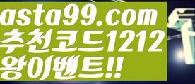 【먹튀검증업체순위】 ( •᷄⌓•᷅ )【 asta99.com】 ↕【추천코드1212】ᗕ( •᷄⌓•᷅ )호날두【asta99.com 추천인1212】호날두축구토토사이트꧁⍤⃝꧂해외토토사이트꧁⍤⃝꧂승인전화없는 토토사이트꧁⍤⃝꧂사다리 토토 사이트max토토사이트꧁⍤⃝꧂토토사이트꧁⍤⃝꧂검증토토다이소안전놀이터 검증사다리사이트메이저놀이터토토 검증 커뮤니티검증놀이터먹튀폴리스〄먹튀커뮤니티먹튀헌터먹튀보증업체먹튀뷰스포츠토토┉먹튀먹튀검증업체순위놀이터추천해외안전놀이터안전공원안전한