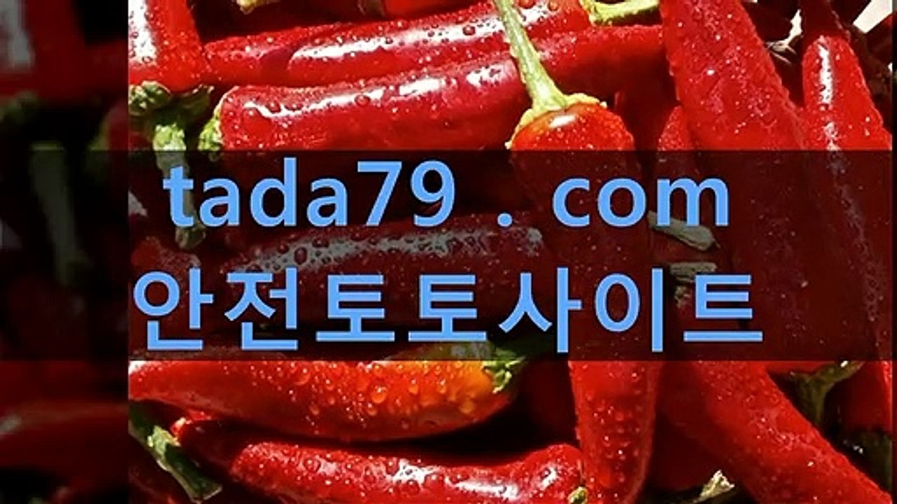 ぁな 안전메이저목록 안전공원 ◈⊙◈ Tada79、CoM ◈⊙◈안전한놀이터추천