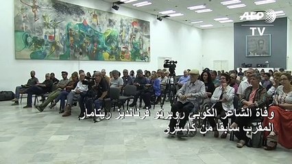 وفاة الشاعر الكوبي روبرتو فرنانديز ريتامارالمقرب سابقا من كاسترو