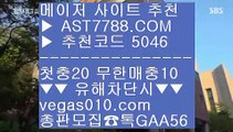 바카라 ボ 사설토토배당좋은곳 ㎮  ☎  AST7788.COM ▶ 추천코드 5046◀  카톡GAA56 ◀  총판 모집중 ☎☎ ㎮ 무한단폴 사이트 ㎮ 무사고 놀이터 추천 ㎮ 토토사이트 추천 ㎮ 사설노리터 ボ 바카라