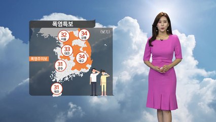 [날씨] 내일 찜통더위...전국 대부분에 폭염주의보 / YTN