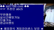 1위 아스트랄벳▣먹튀없는사이트[ast7788.com] 추천인[abc5]▣1위 아스트랄벳