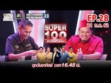 Super 100 อัจฉริยะเกินร้อย | EP.28 | 21 ก.ค. 62 Full HD