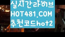 【실시간카지노사이트】✅hot481.com  추천코드hot2✅ ( •᷄⌓•᷅ )실시간바카라 온라인카지노٩๏̯͡๏۶ 바카라사이트٩๏̯͡๏۶ 카지노사이트hot481.com  추천코드hot2】⏮우리카지노[[hot481.com  추천코드hot2]]]33카지노⏮【실시간카지노사이트】✅hot481.com  추천코드hot2✅ ( •᷄⌓•᷅ )실시간바카라 온라인카지노٩๏̯͡๏۶ 바카라사이트٩๏̯͡๏۶ 카지노사이트hot481.com  추천코드hot2】