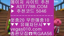 스타2해외배팅 ￦ 슈어맨추천사이트 ㅰ  ☎  AST7788.COM ▶ 추천코드 5046◀  카톡GAA56 ◀  총판 모집중 ☎☎ ㅰ 먹튀없는 곳 ㅰ 먹튀검증 사이트 ㅰ 분데스리가중계 ㅰ 배구스코어 ￦ 스타2해외배팅