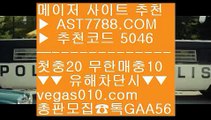 NPB분석방법 ク 라이브사이트 ㉻  ☎  AST7788.COM ▶ 추천코드 5046◀  카톡GAA56 ◀  총판 모집중 ☎☎ ㉻ NPB라이브볼 ㉻ NBA중계어시스트티비 ㉻ 먹튀없는곳 ㉻ 토토주소 ク NPB분석방법