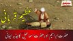 Hazrat Ibrahim (as) or Hazrat Ismail (as) ki Azeem Qurbani | Sunnat e Ibrahimi | Ajaib-ul-Quran