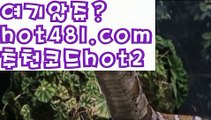 【실시간】【마이다스카지노】【hot481.com  추천코드hot2 】✧ʕ̢̣̣̣̣̩̩̩̩·͡˔·ོɁ̡̣̣̣̣̩̩̩̩✧실시간바카라사이트 ٩๏̯͡๏۶온라인카지노사이트 실시간카지노사이트 온라인바카라사이트 라이브카지노 라이브바카라 모바일카지노 모바일바카라 ٩๏̯͡๏۶인터넷카지노 인터넷바카라 ❓해외바카라사이트-か {{{ hot481.com  추천코드hot2 }}}かか해외카지노사이트❓【실시간】【마이다스카지노】【hot481.com  추천코드hot2 】✧ʕ̢̣̣̣̣̩̩