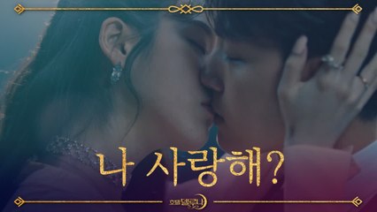 [5화 예고] '구찬성 나 사랑해?' 이지은X여진구, 삼각관계의 시작?