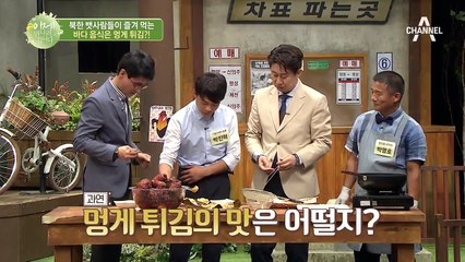 *침샘주의* 북한 뱃사람들이 즐겨 먹는 바다 음식은 멍게 튀김?!