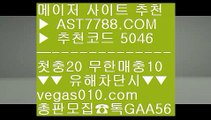 스포츠토토 BB nba중계 (oo)  ☎  AST7788.COM ▶ 추천코드 5046◀  카톡GAA56 ◀  총판 모집중 ☎☎ (oo) 토토사이트 (oo) NBA라이브로보기 (oo) MLB퍼펙트이닝라이브 (oo) 검증완료 BB 스포츠토토