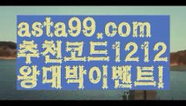 【리플게임】†【 asta99.com】 ᗔ【추천코드1212】ᗕ ༼·͡ᴥ·༽파워볼작업배팅【asta99.com 추천인1212】파워볼작업배팅✅ 파워볼 ౯파워볼예측 ❎파워볼사다리  ౯파워볼필승법౯ 동행복권파워볼✅ 파워볼예측프로그램 ❎파워볼알고리즘 ✳파워볼대여 ౯파워볼하는법౯ 파워볼구간❇【리플게임】†【 asta99.com】 ᗔ【추천코드1212】ᗕ ༼·͡ᴥ·༽