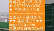 토토사이트 추천 안전놀이터 ㈎ 해외운영 사이트 ㉮  ☎  AST7788.COM ▶ 추천코드 5046◀  카톡GAA56 ◀  총판 모집중 ☎☎ ㉮ 사이트추천토토 ㉮ 사설배팅 ㉮ 먹튀 검증된 ㉮ 스포조이 ㈎ 토토사이트 추천 안전놀이터