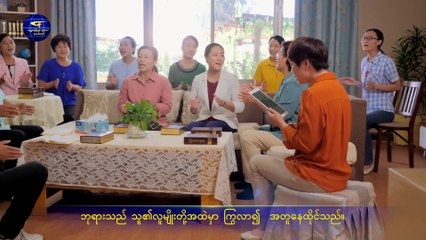 Best Myanmar Praise Song 2019 (အောင်နိုင်သူတို့၏သီချင်း)