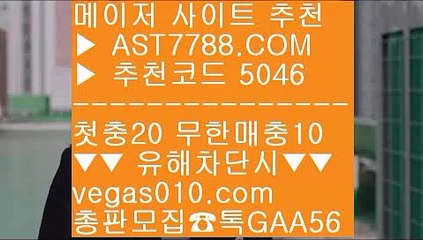 분데스리가중계 ;;@@;; 메이저 놀이터 ㉨  ☎  AST7788.COM ▶ 추천코드 5046◀  카톡GAA56 ◀  총판 모집중 ☎☎ ㉨ 먹튀검증확인 ㉨ 첫충 무한매충 ㉨ 사설안전공원 ㉨ 미니게임 사이트 ;;@@;; 분데스리가중계