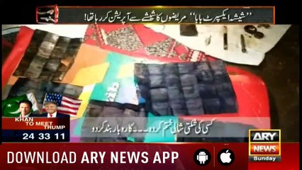 Zimmedar Kaun | Kamil Arif  | ARYNews | 21 July 2019