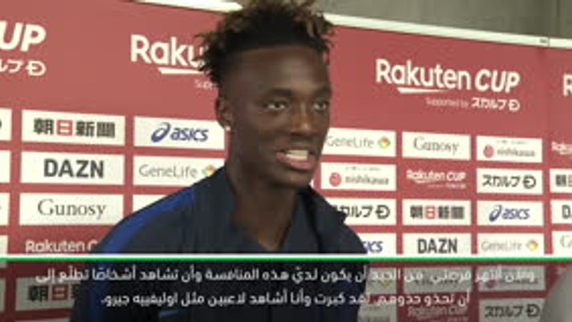 كرة قدم: مباريات ودية بين الأندية: ابراهام لاستغلال فرصته في تشلسي والتنافس مع جيرو