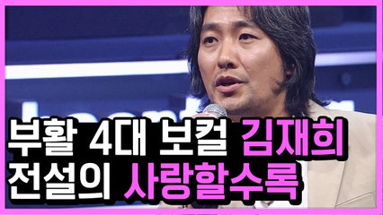 부활 김재희, 수년간 사랑할수록♪ 부를 수 없었던 이유 | #깜찍한혼종_수상한가수 | #Diggle