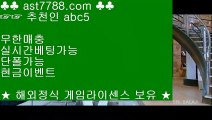 스포츠토토사이트♔안전한사이트[ast7788.com] 코드[abc5]♔스포츠토토사이트