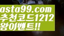 【일본야구】∰【 asta99.com】 ↕【추천코드1212】ᗕεїз‍♂️시니어마총【asta99.com 추천인1212】시니어마총‍♂️【일본야구】∰【 asta99.com】 ↕【추천코드1212】ᗕεїз