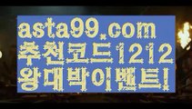 【슈가벳】 ( •᷄⌓•᷅ )【 asta99.com】 ↕【추천코드1212】ᗕ( •᷄⌓•᷅ )단폴가능【asta99.com 추천인1212】단폴가능【슈가벳】 ( •᷄⌓•᷅ )【 asta99.com】 ↕【추천코드1212】ᗕ( •᷄⌓•᷅ )