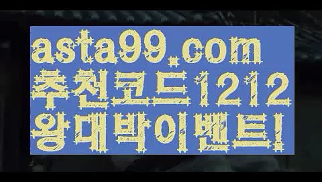 【월드컵토토】 ( •᷄⌓•᷅ )【 asta99.com】 ↕【추천코드1212】ᗕ( •᷄⌓•᷅ )토토사이트꧁⍤⃝꧂추천안전놀이터【asta99.com 추천인1212】토토사이트꧁⍤⃝꧂추천안전놀이터【월드컵토토】 ( •᷄⌓•᷅ )【 asta99.com】 ↕【추천코드1212】ᗕ( •᷄⌓•᷅ )