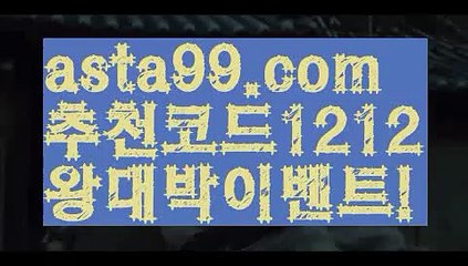 【월드컵토토】 ( •᷄⌓•᷅ )【 asta99.com】 ↕【추천코드1212】ᗕ( •᷄⌓•᷅ )토토사이트꧁⍤⃝꧂추천안전놀이터【asta99.com 추천인1212】토토사이트꧁⍤⃝꧂추천안전놀이터【월드컵토토】 ( •᷄⌓•᷅ )【 asta99.com】 ↕【추천코드1212】ᗕ( •᷄⌓•᷅ )