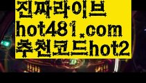 ||바카라고수||【 hot481.com】 ⋟【추천코드hot2】rhfemzkwlsh- ( Θ【 hot481 추천코드hot2 】Θ) -바카라사이트 코리아카지노 온라인바카라 온라인카지노 마이다스카지노 바카라추천 모바일카지노 ||바카라고수||【 hot481.com】 ⋟【추천코드hot2】