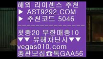 야구배팅    안전놀이터검증 $  ☎  AST9292.COM ▶ 추천코드 5046◀  카톡GAA56 ◀  총판 모집중 ☎☎ $ 테니스중계 $ 실시간축구스코어 $ 이대호 $ 프로야구적중    야구배팅