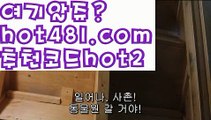 //바카라스페드게임//인터넷카지노-[[[ねね hot481.com  추천코드hot2 ねね]]인터넷바카라//바카라스페드게임//