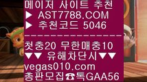 스포츠토토베트맨결과⛎모바일토토 ♧  ☎  AST7788.COM ▶ 추천코드 5046◀  카톡GAA56 ◀  총판 모집중 ☎☎ ♧ 사다리패턴분석기 ♧ 노먹튀토토 ♧ 무사고 사이트 추천 ♧ 게임먹튀없음⛎스포츠토토베트맨결과