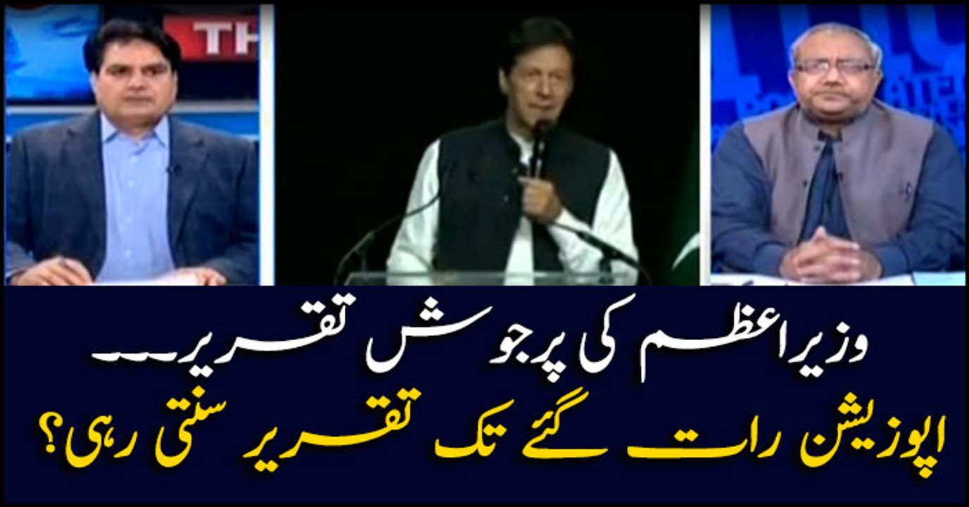 PM Imran's passionate speech in Washington....