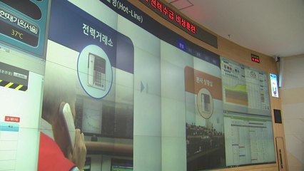 한국전력, 여름철 전력 수급 비상 훈련 / YTN