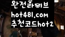 【해외카지노사이트】【hot481.com  추천코드hot2 】✅온라인바카라사이트ʕ￫ᴥ￩ʔ 온라인카지노사이트⌘ 바카라사이트⌘ 카지노사이트✄ 실시간바카라사이트⌘ 실시간카지노사이트 †라이브카지노ʕ￫ᴥ￩ʔ라이브바카라️‍️마이다스카지노 http://hot481.com  추천코드hot2  필리핀카지노️‍️【해외카지노사이트】【hot481.com  추천코드hot2 】✅온라인바카라사이트ʕ￫ᴥ￩ʔ 온라인카지노사이트⌘ 바카라사이트⌘ 카지노사이트✄ 실시간