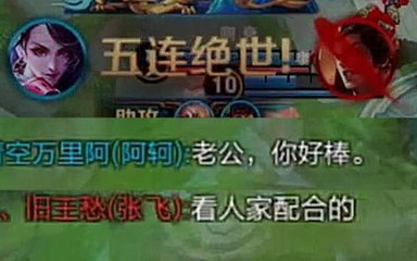 俩汉子装情侣是什么让敌方张飞充满羡慕的眼神？你好棒！