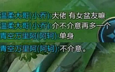 国服阿轲居然被反撩？！小乔：“介意多个女朋友嘛？”