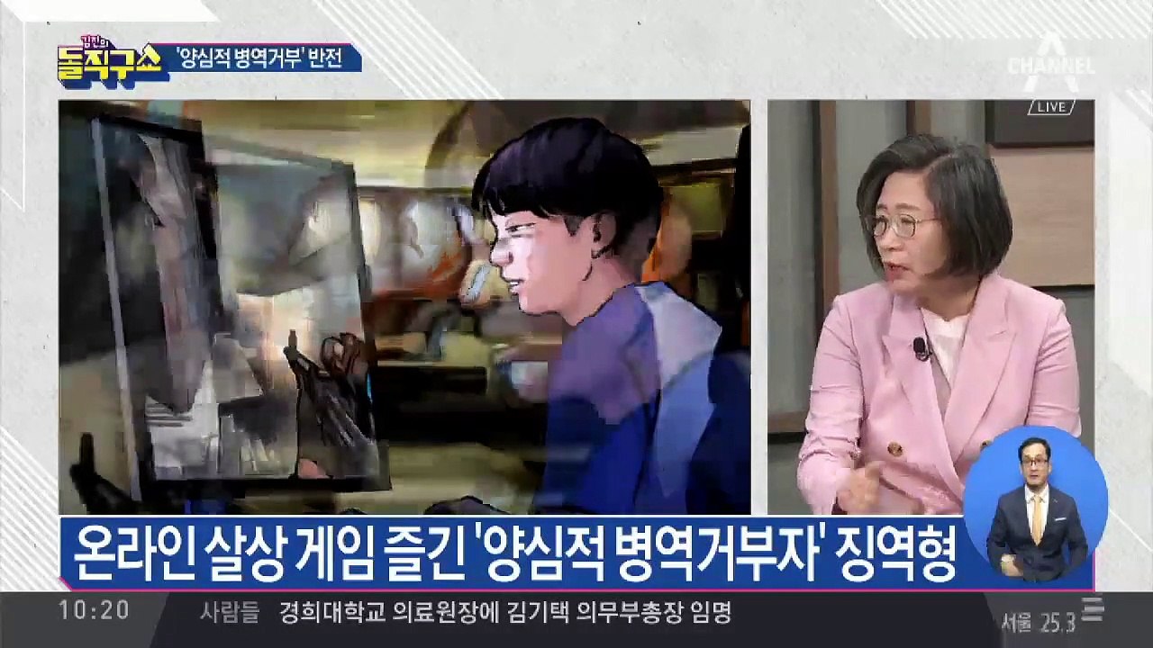 ‘양심적 병역거부’ 뒤 살상게임?…징역형